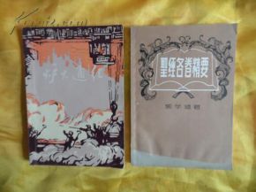 爐火通紅 插圖本中的時代印記與地方文藝創(chuàng)作