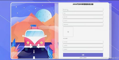 基于SSM+Vue的汽車年審管理系統的計算機畢業設計——工程圖文設計實戰解析